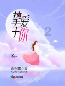 动物帮帮忙保卫家园